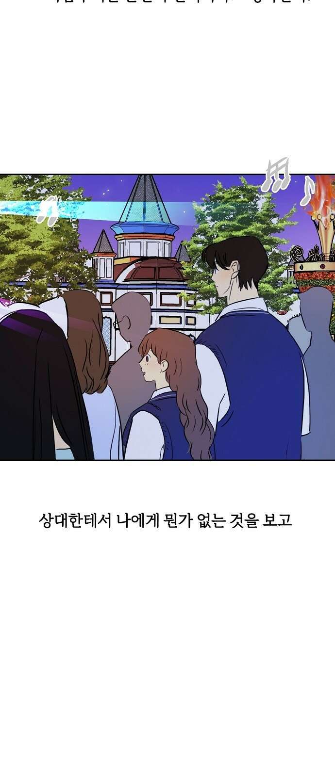 랑데뷰 79화 스위트 어트랙션(6) 58