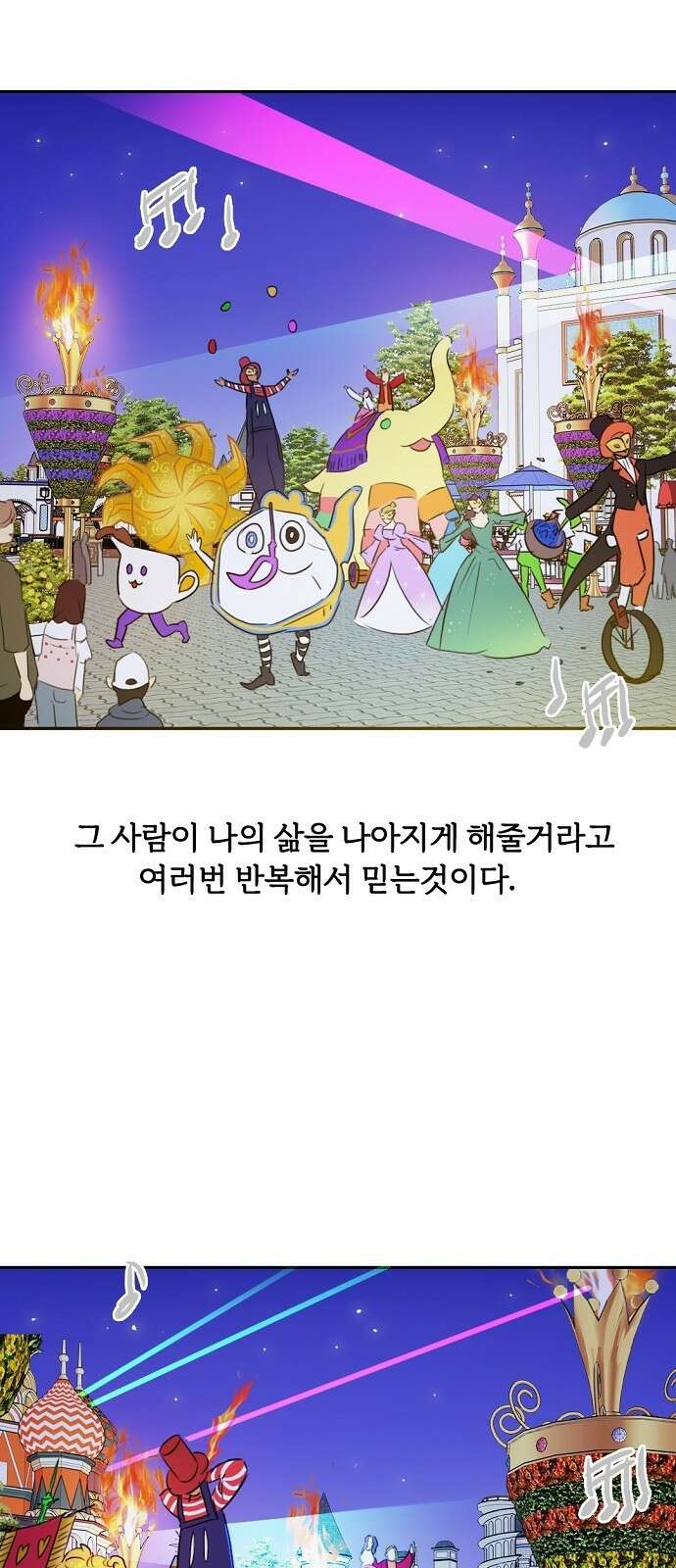 랑데뷰 79화 스위트 어트랙션(6) 59