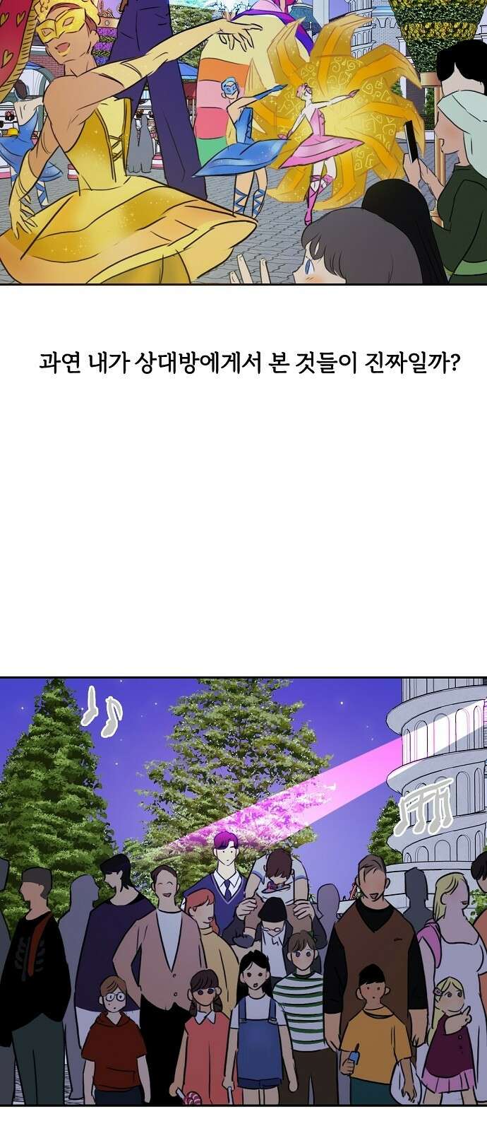 랑데뷰 79화 스위트 어트랙션(6) 60