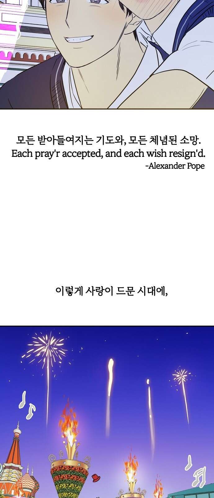 랑데뷰 79화 스위트 어트랙션(6) 63