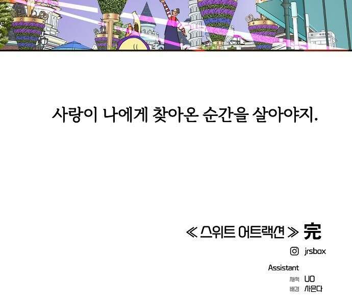 랑데뷰 79화 스위트 어트랙션(6) 64
