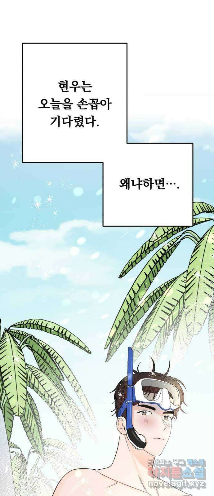 위험한 남편을 길들이는 법 외전 마지막화: 꼬마 혜리, 꼬마 현우 1