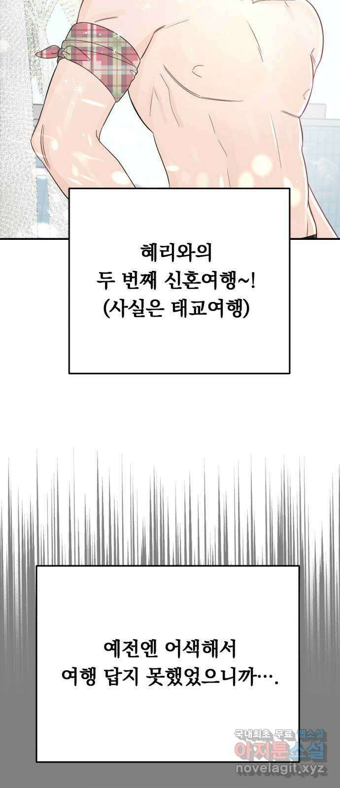 위험한 남편을 길들이는 법 외전 마지막화: 꼬마 혜리, 꼬마 현우 2