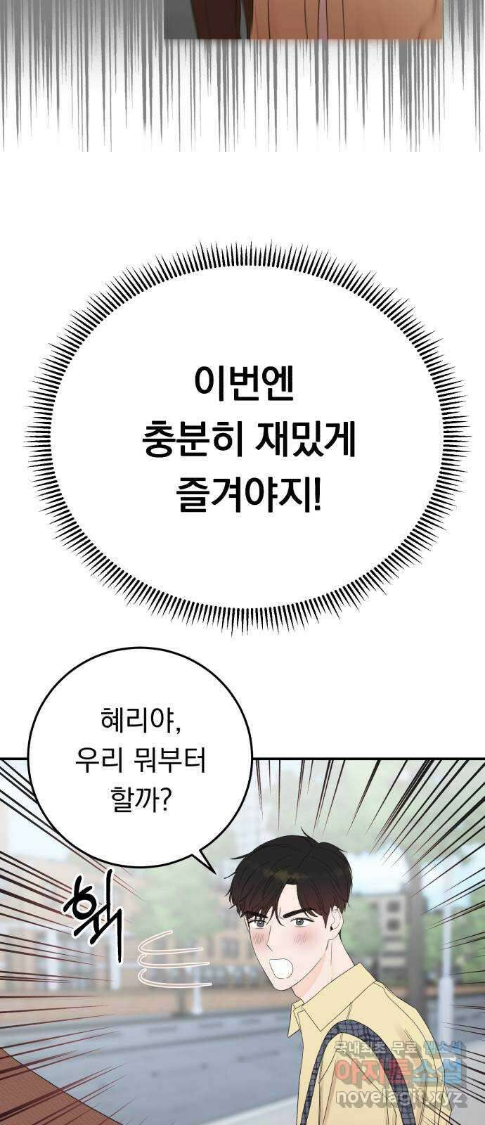 위험한 남편을 길들이는 법 외전 마지막화: 꼬마 혜리, 꼬마 현우 4