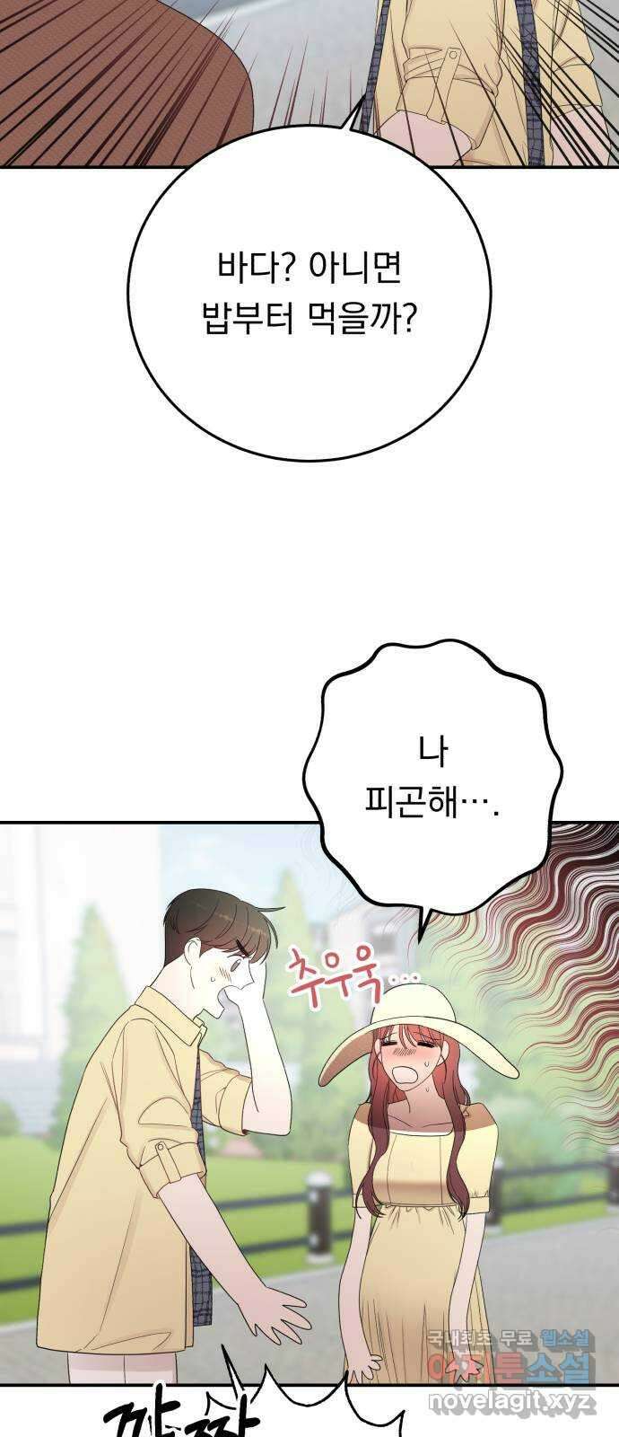위험한 남편을 길들이는 법 외전 마지막화: 꼬마 혜리, 꼬마 현우 5