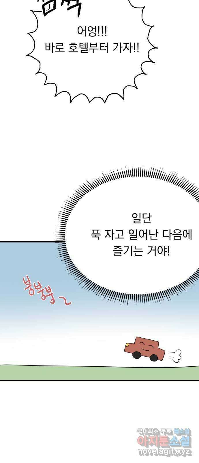 위험한 남편을 길들이는 법 외전 마지막화: 꼬마 혜리, 꼬마 현우 6