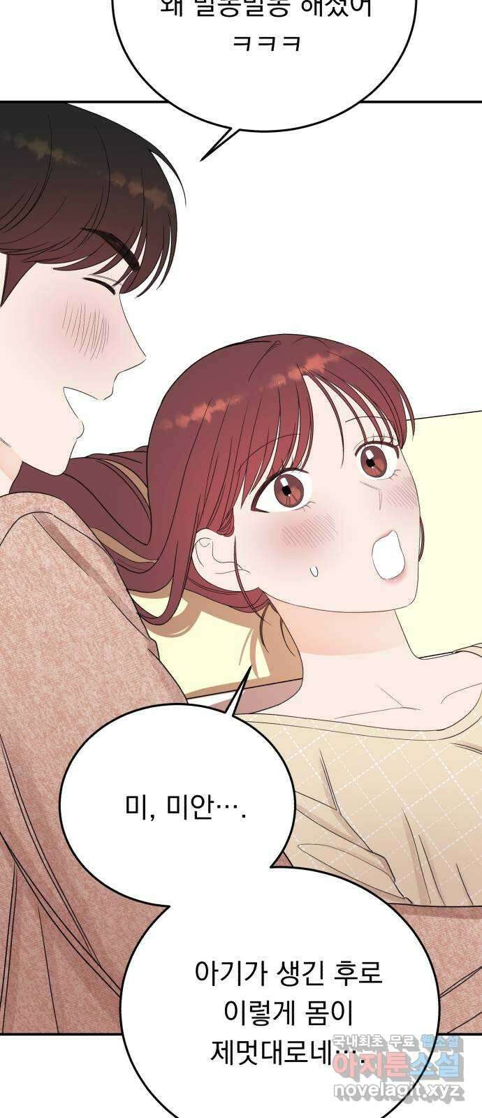 위험한 남편을 길들이는 법 외전 마지막화: 꼬마 혜리, 꼬마 현우 9