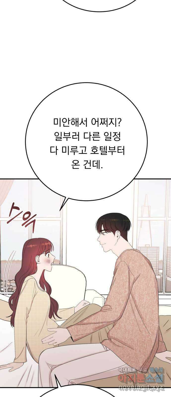 위험한 남편을 길들이는 법 외전 마지막화: 꼬마 혜리, 꼬마 현우 10