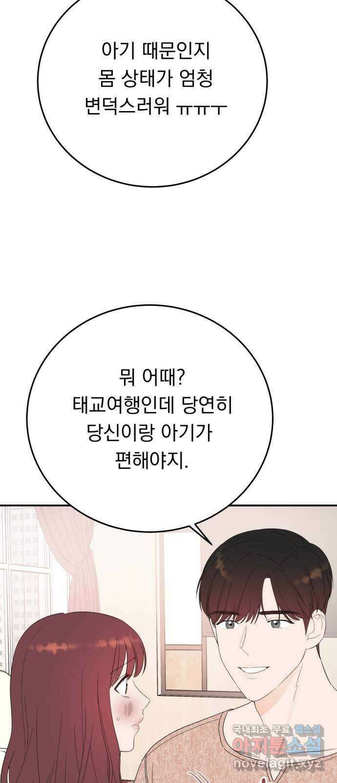 위험한 남편을 길들이는 법 외전 마지막화: 꼬마 혜리, 꼬마 현우 11