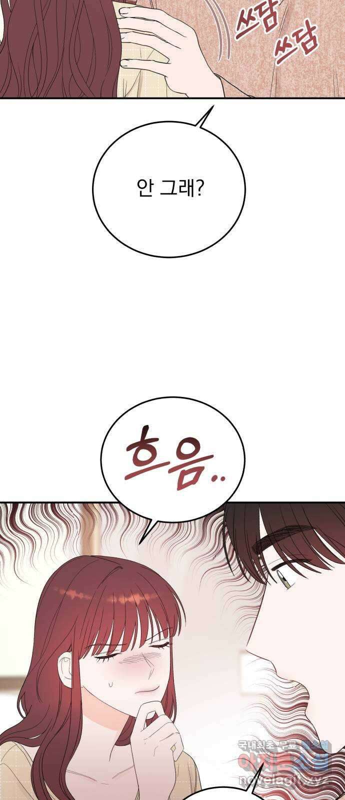 위험한 남편을 길들이는 법 외전 마지막화: 꼬마 혜리, 꼬마 현우 12