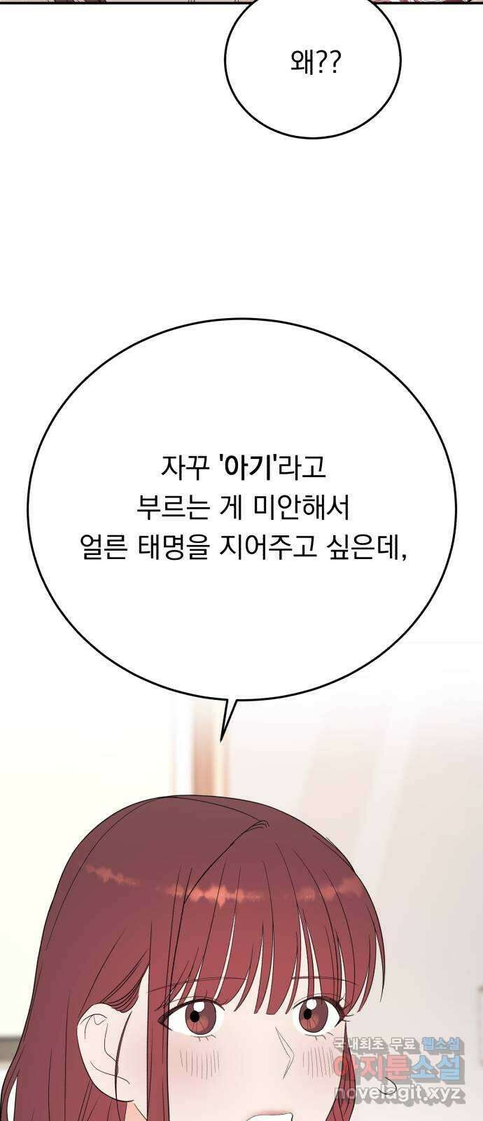 위험한 남편을 길들이는 법 외전 마지막화: 꼬마 혜리, 꼬마 현우 13