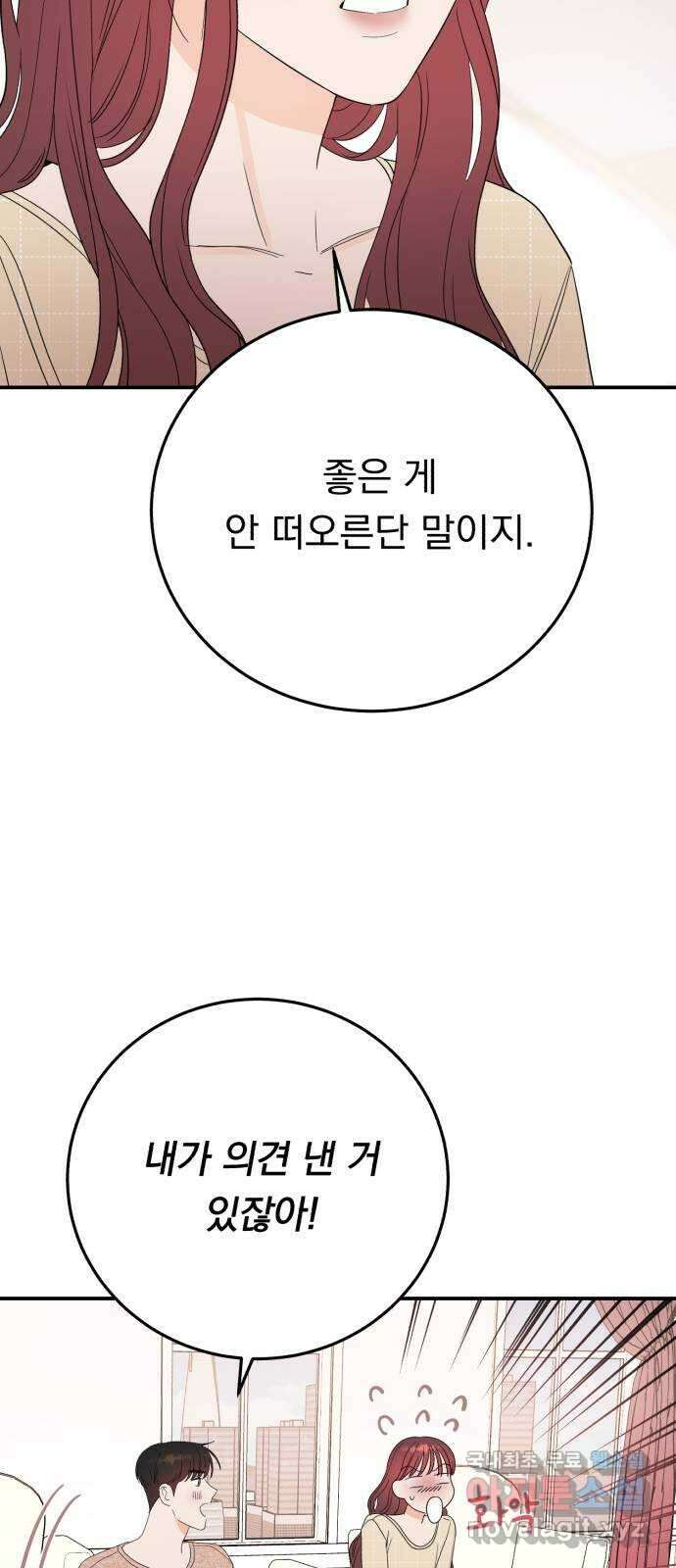위험한 남편을 길들이는 법 외전 마지막화: 꼬마 혜리, 꼬마 현우 14