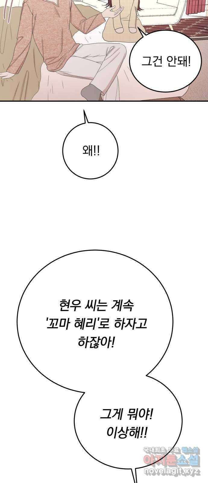 위험한 남편을 길들이는 법 외전 마지막화: 꼬마 혜리, 꼬마 현우 15