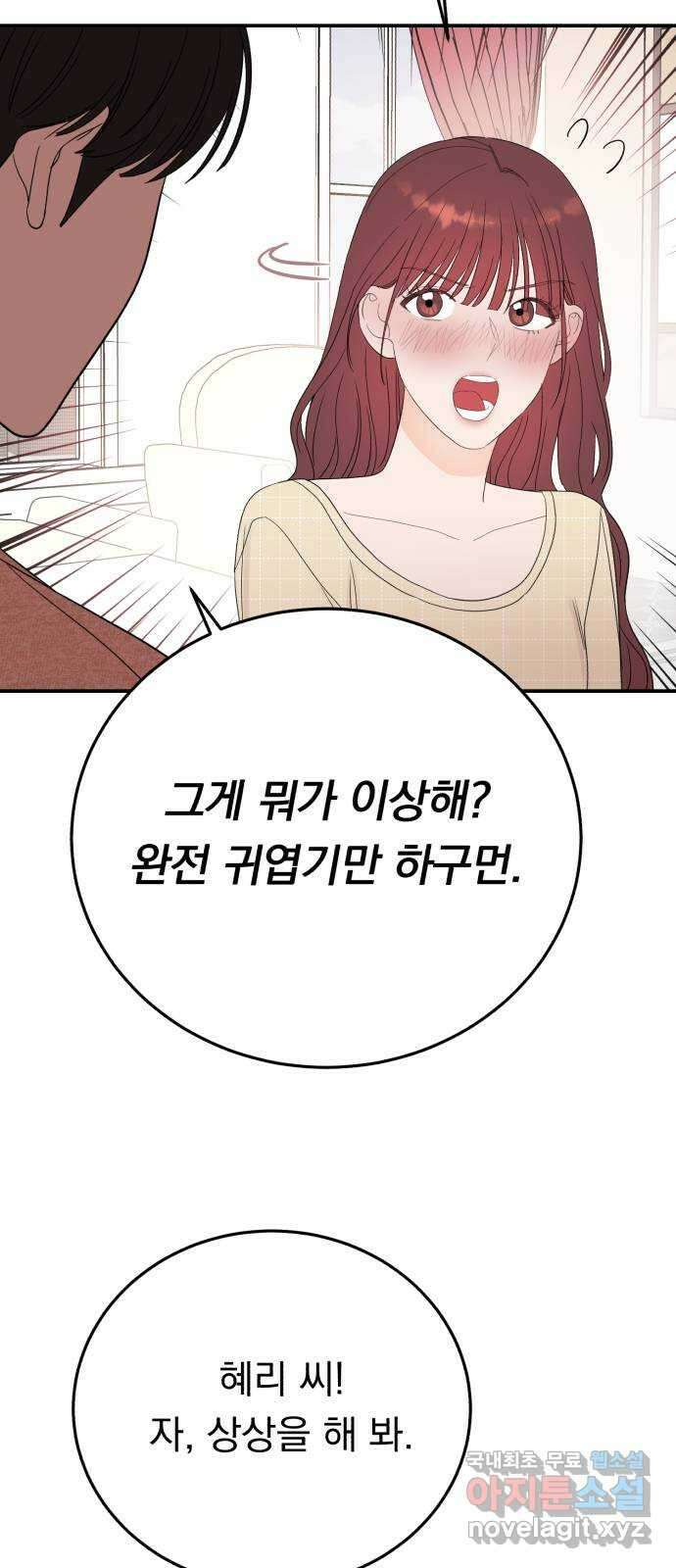 위험한 남편을 길들이는 법 외전 마지막화: 꼬마 혜리, 꼬마 현우 16