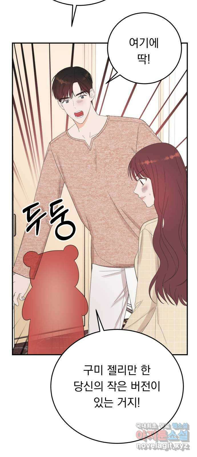 위험한 남편을 길들이는 법 외전 마지막화: 꼬마 혜리, 꼬마 현우 17