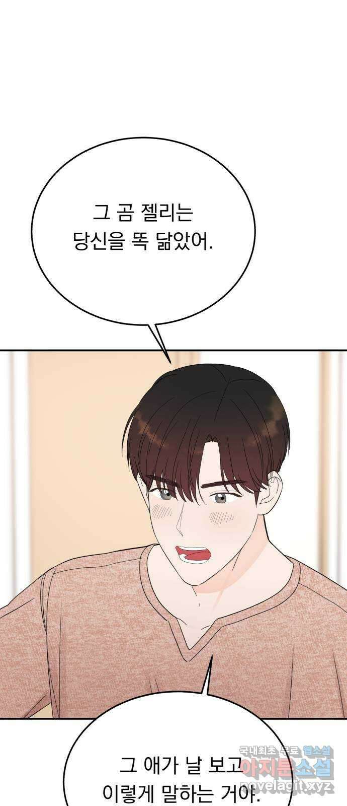 위험한 남편을 길들이는 법 외전 마지막화: 꼬마 혜리, 꼬마 현우 18