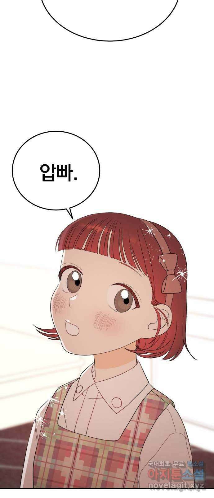 위험한 남편을 길들이는 법 외전 마지막화: 꼬마 혜리, 꼬마 현우 19