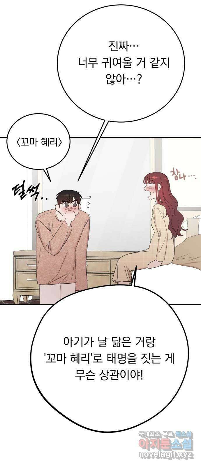 위험한 남편을 길들이는 법 외전 마지막화: 꼬마 혜리, 꼬마 현우 20