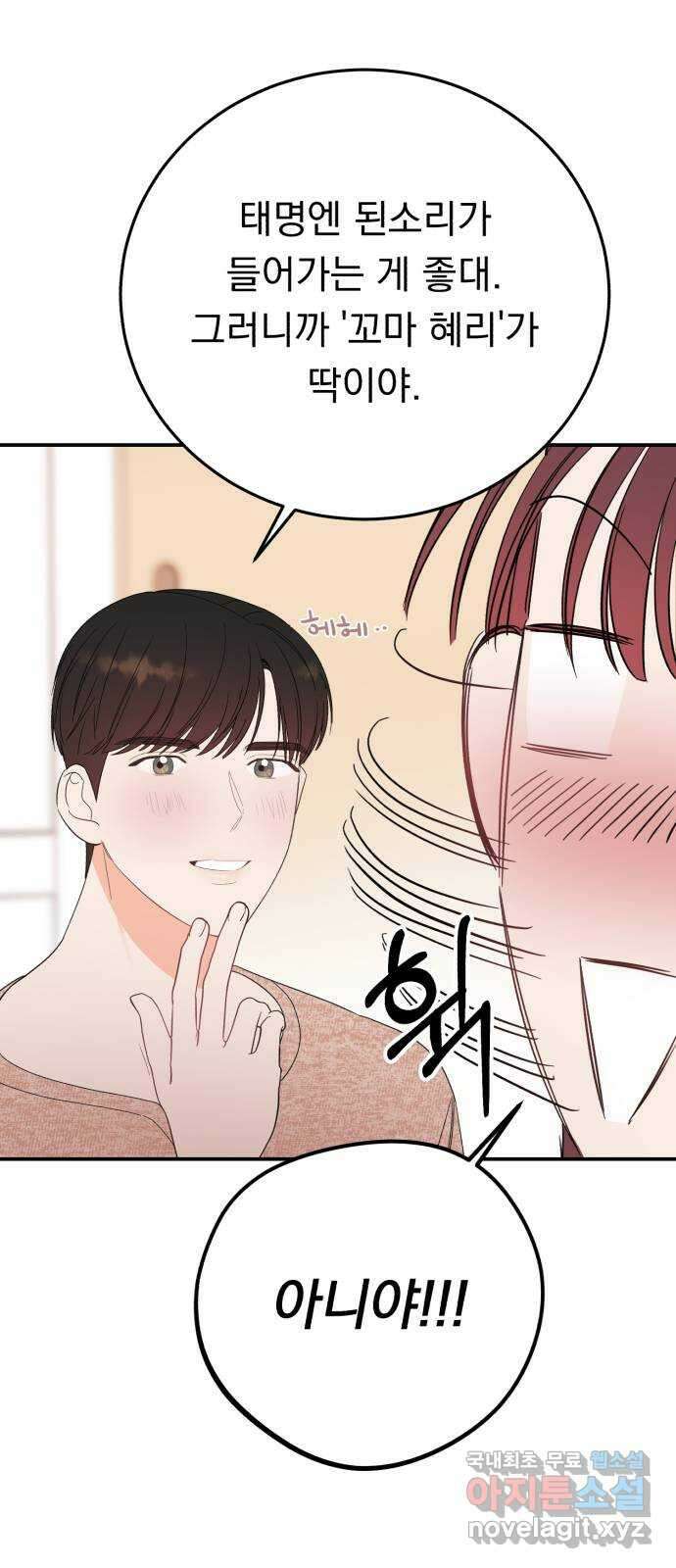 위험한 남편을 길들이는 법 외전 마지막화: 꼬마 혜리, 꼬마 현우 21