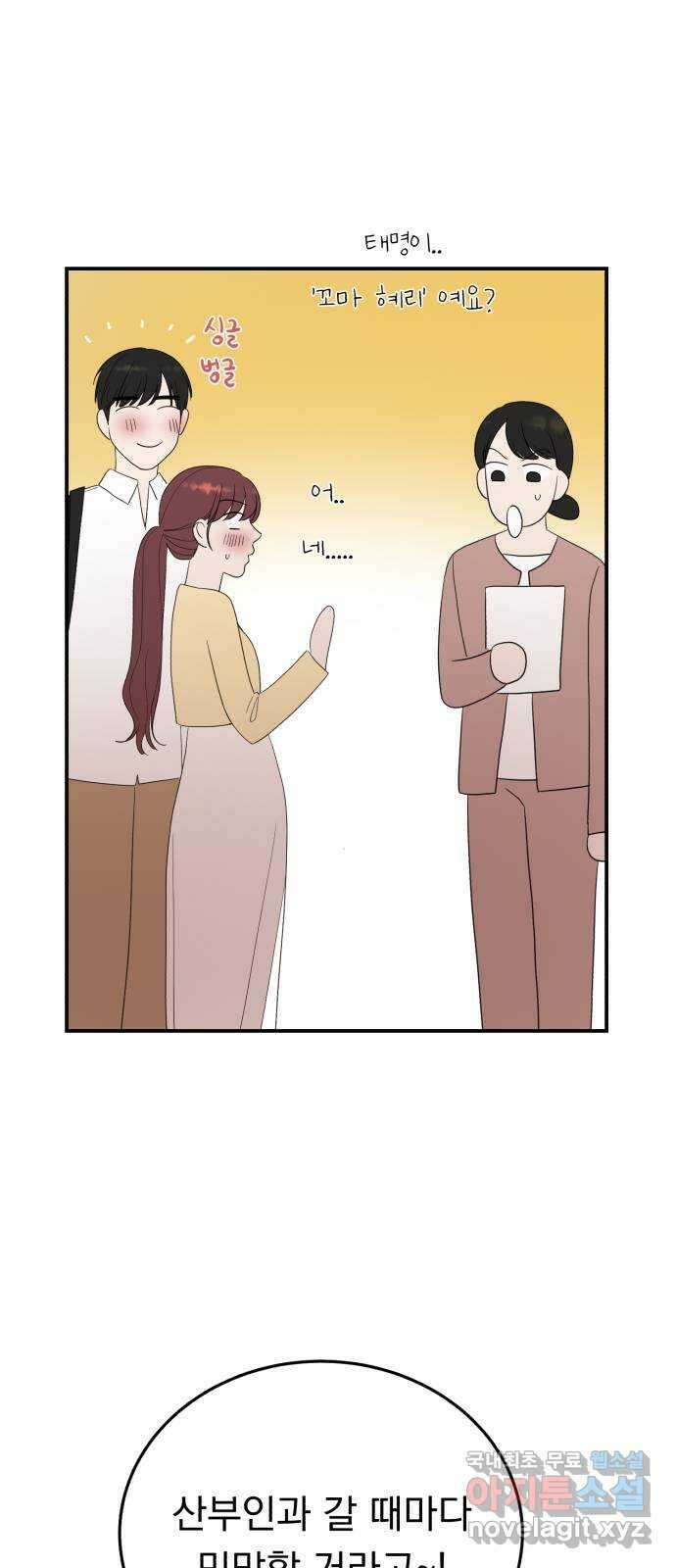 위험한 남편을 길들이는 법 외전 마지막화: 꼬마 혜리, 꼬마 현우 22