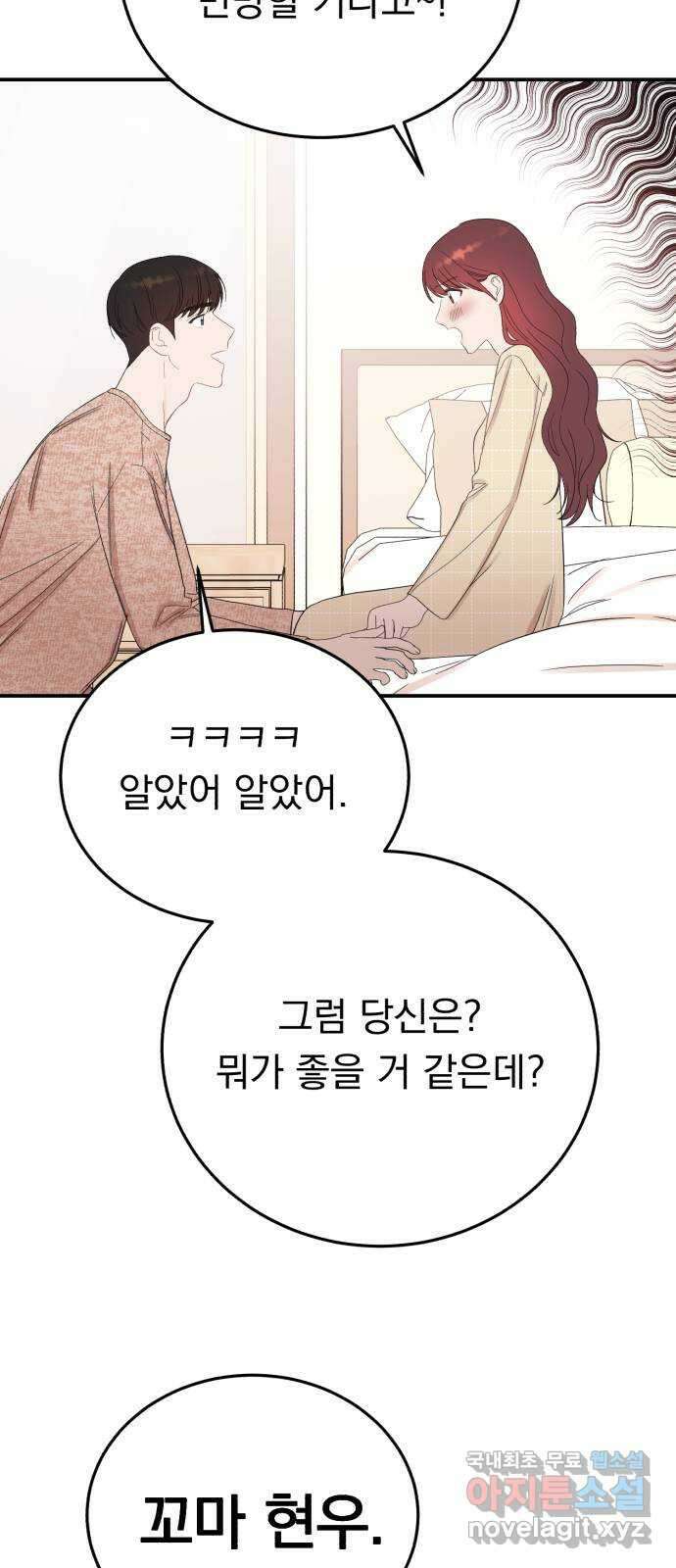 위험한 남편을 길들이는 법 외전 마지막화: 꼬마 혜리, 꼬마 현우 23