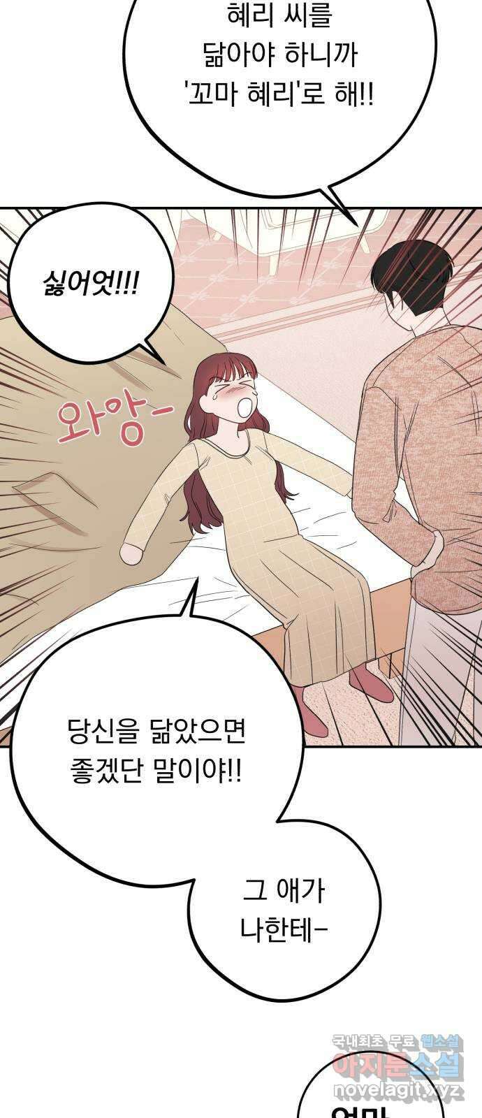 위험한 남편을 길들이는 법 외전 마지막화: 꼬마 혜리, 꼬마 현우 25