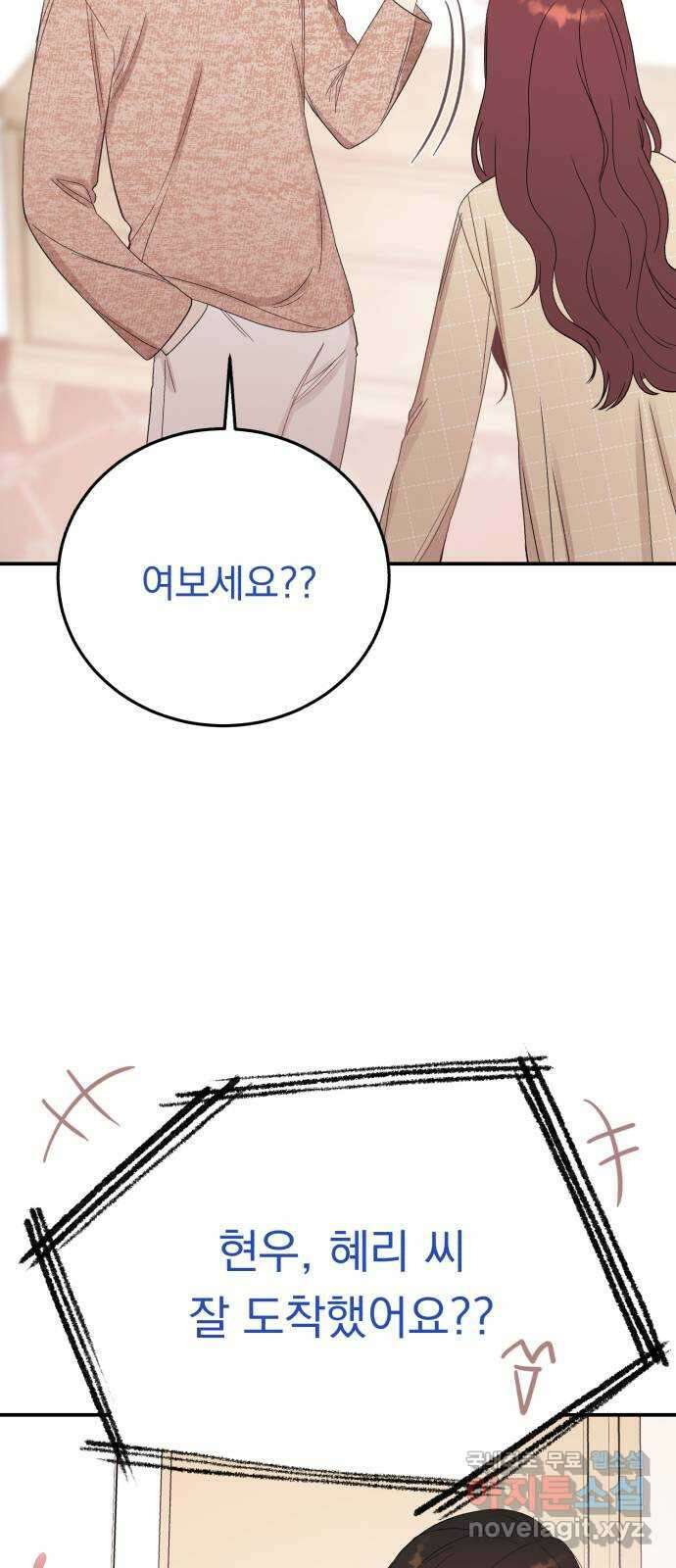 위험한 남편을 길들이는 법 외전 마지막화: 꼬마 혜리, 꼬마 현우 28