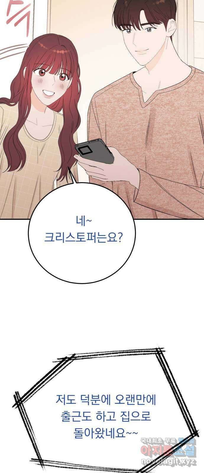 위험한 남편을 길들이는 법 외전 마지막화: 꼬마 혜리, 꼬마 현우 29