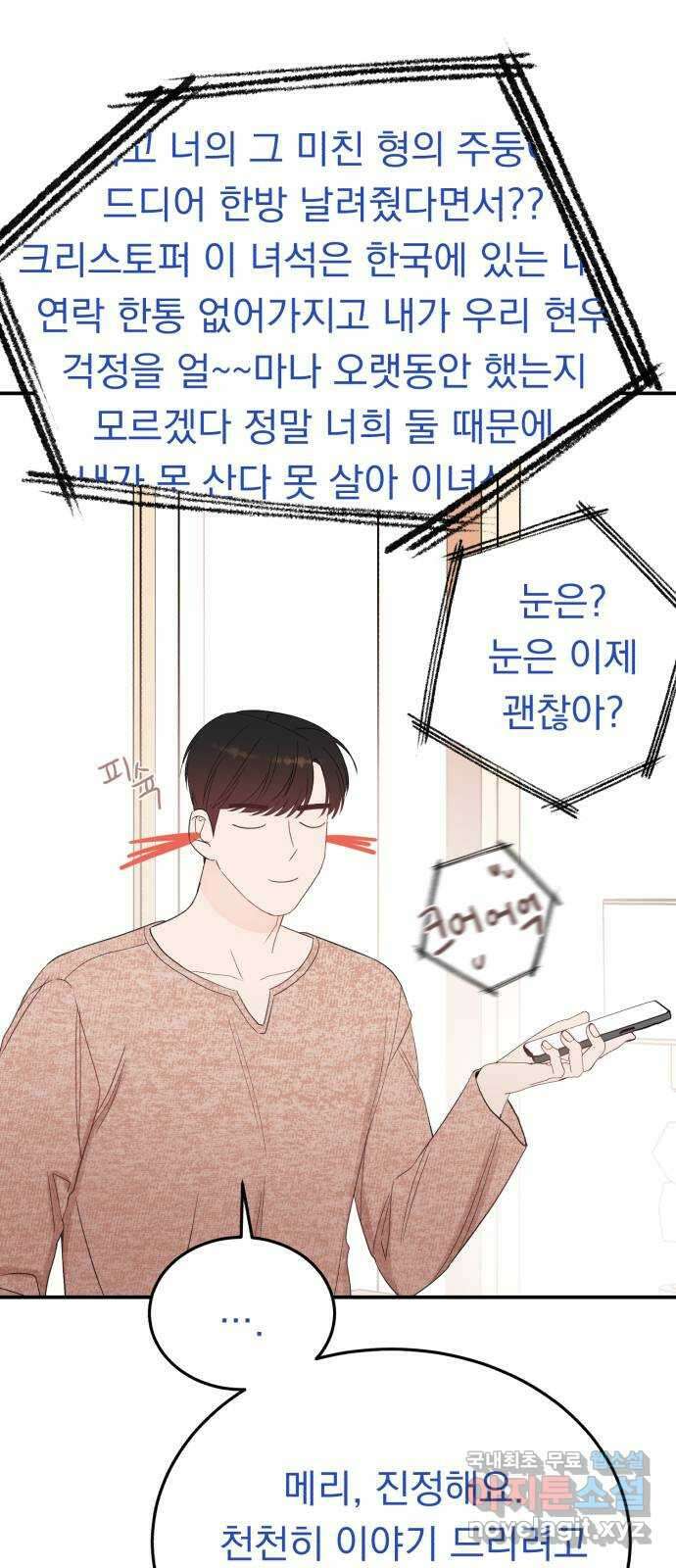 위험한 남편을 길들이는 법 외전 마지막화: 꼬마 혜리, 꼬마 현우 32