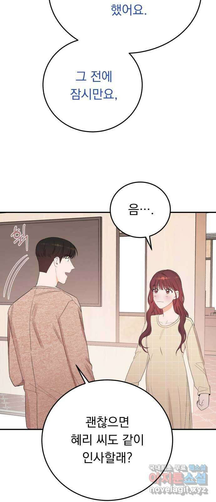 위험한 남편을 길들이는 법 외전 마지막화: 꼬마 혜리, 꼬마 현우 33
