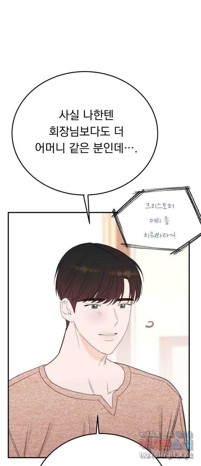 위험한 남편을 길들이는 법 외전 마지막화: 꼬마 혜리, 꼬마 현우 34