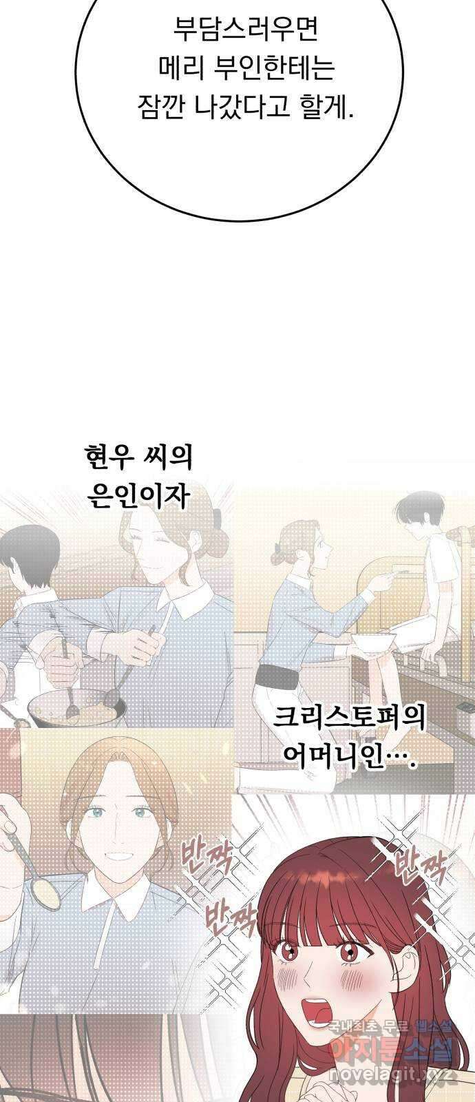 위험한 남편을 길들이는 법 외전 마지막화: 꼬마 혜리, 꼬마 현우 35