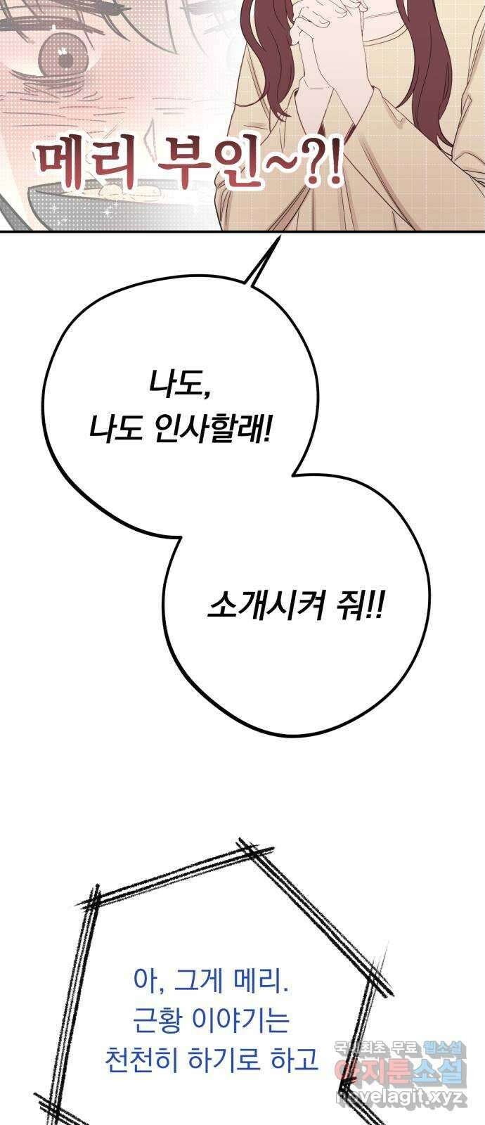 위험한 남편을 길들이는 법 외전 마지막화: 꼬마 혜리, 꼬마 현우 36