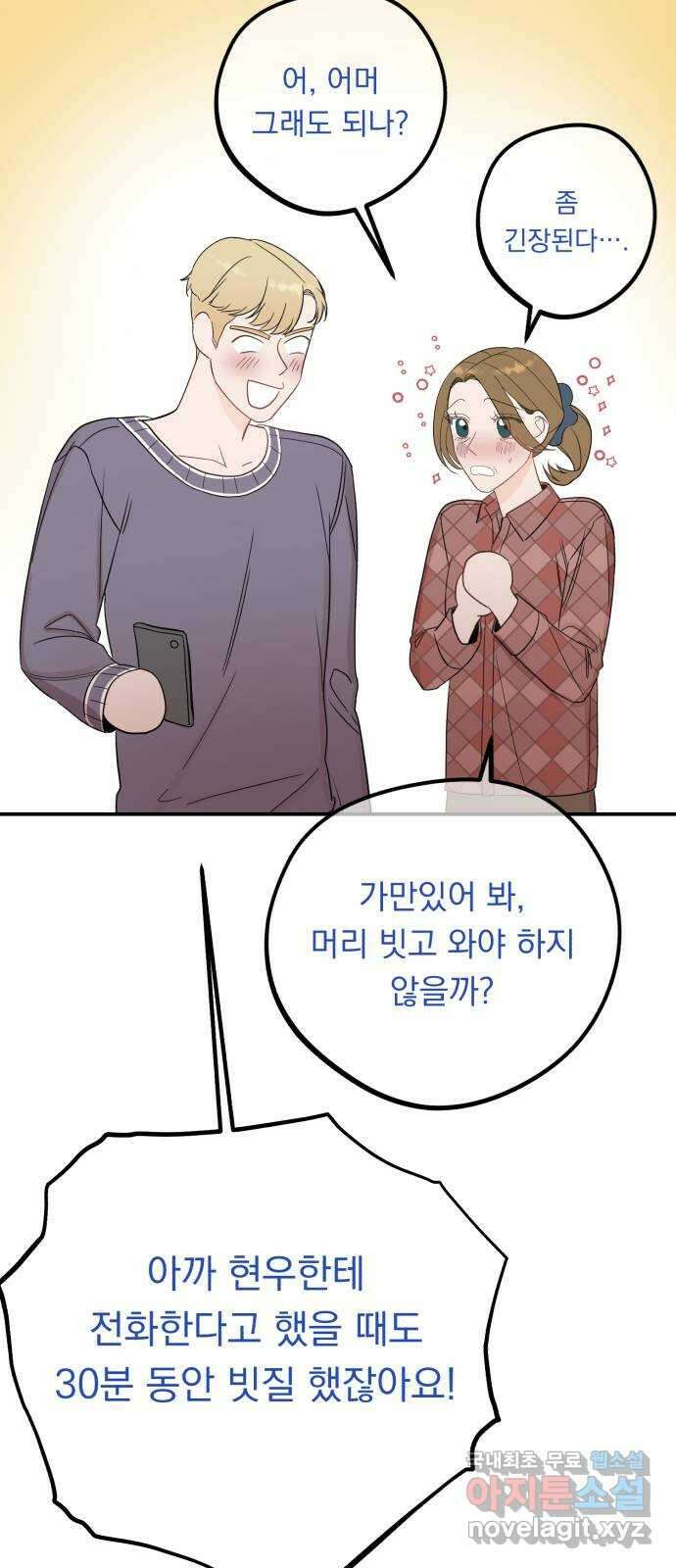 위험한 남편을 길들이는 법 외전 마지막화: 꼬마 혜리, 꼬마 현우 38