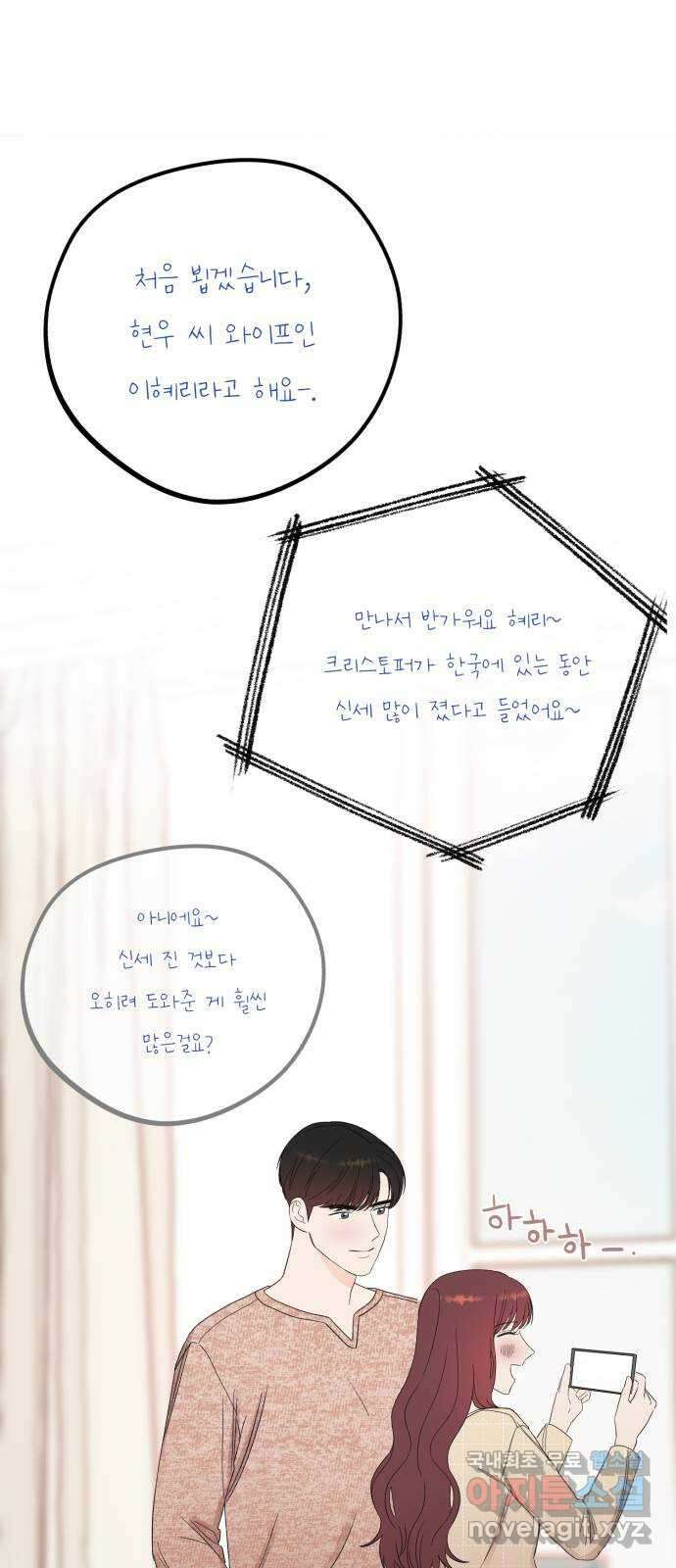 위험한 남편을 길들이는 법 외전 마지막화: 꼬마 혜리, 꼬마 현우 40