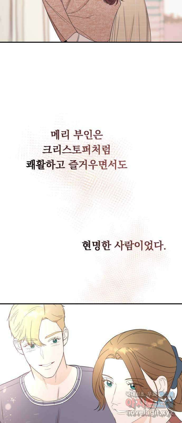 위험한 남편을 길들이는 법 외전 마지막화: 꼬마 혜리, 꼬마 현우 41