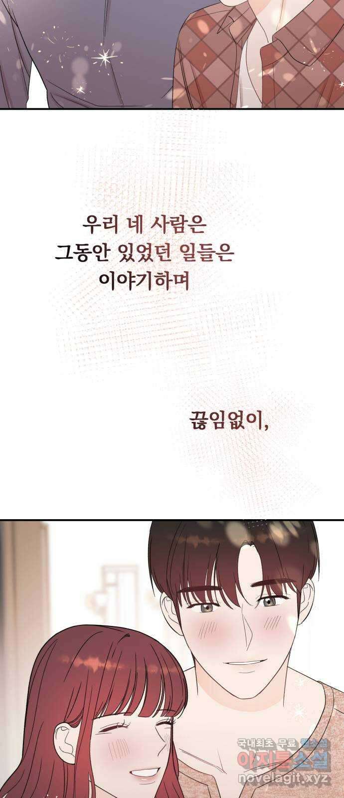 위험한 남편을 길들이는 법 외전 마지막화: 꼬마 혜리, 꼬마 현우 42