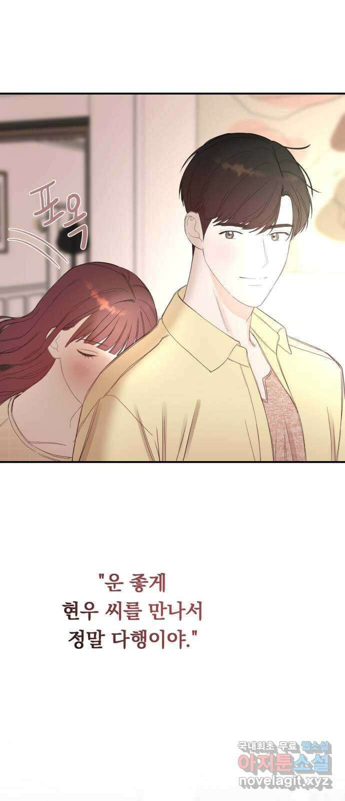 위험한 남편을 길들이는 법 외전 마지막화: 꼬마 혜리, 꼬마 현우 45