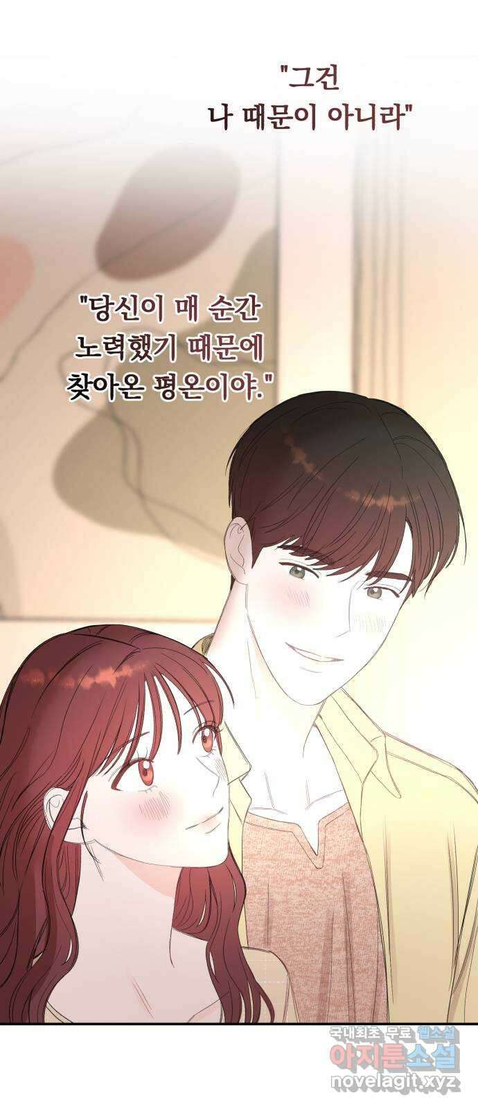 위험한 남편을 길들이는 법 외전 마지막화: 꼬마 혜리, 꼬마 현우 47