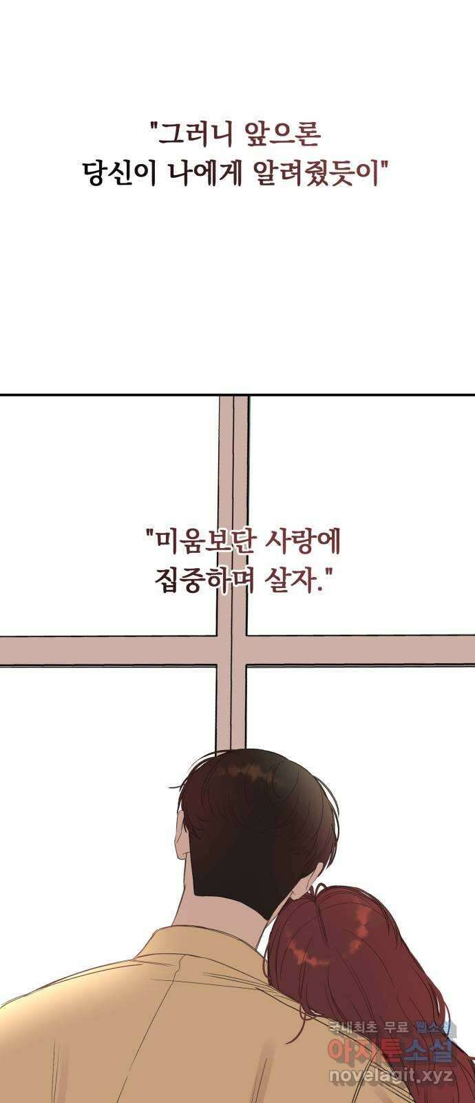 위험한 남편을 길들이는 법 외전 마지막화: 꼬마 혜리, 꼬마 현우 48