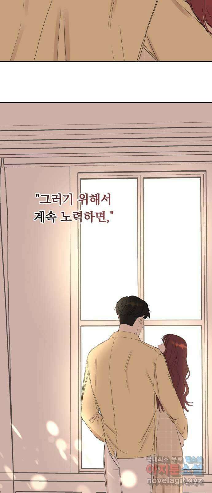 위험한 남편을 길들이는 법 외전 마지막화: 꼬마 혜리, 꼬마 현우 49