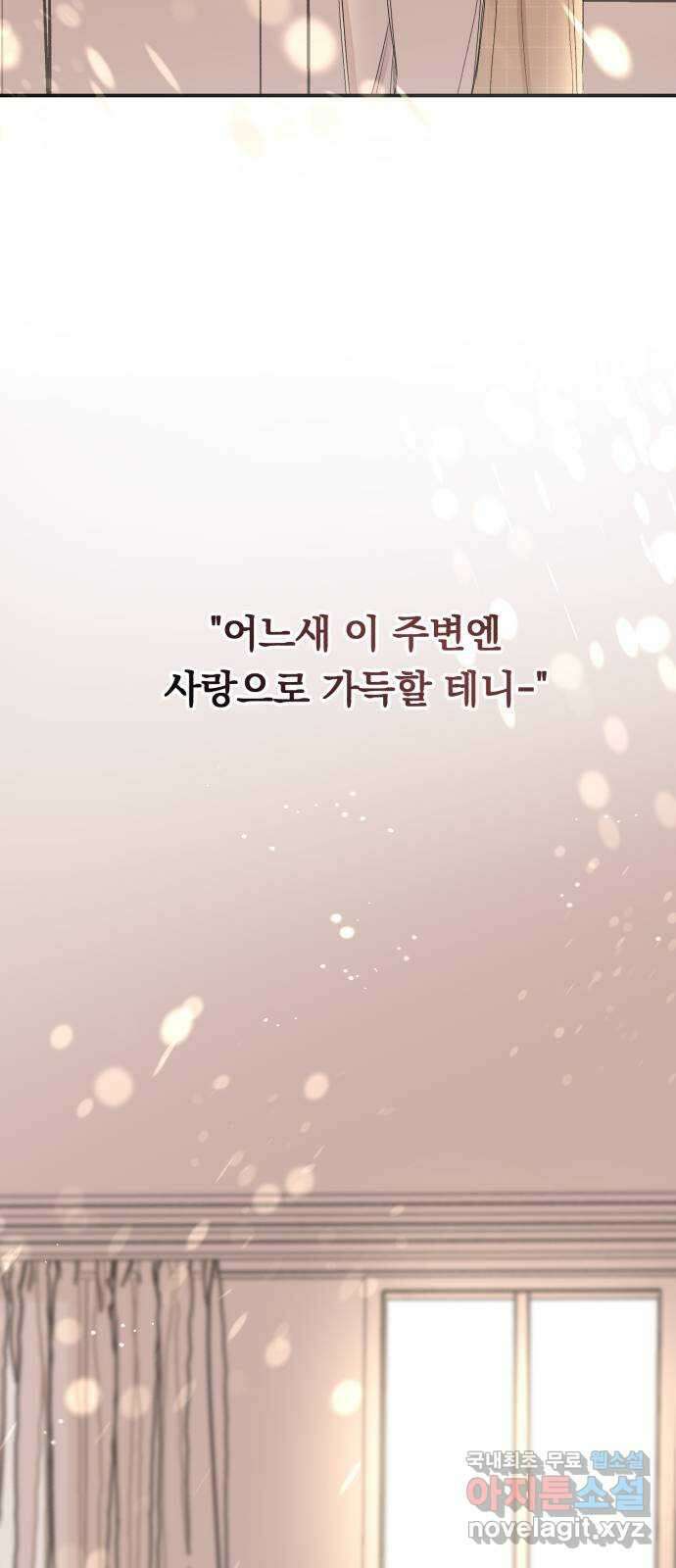 위험한 남편을 길들이는 법 외전 마지막화: 꼬마 혜리, 꼬마 현우 50