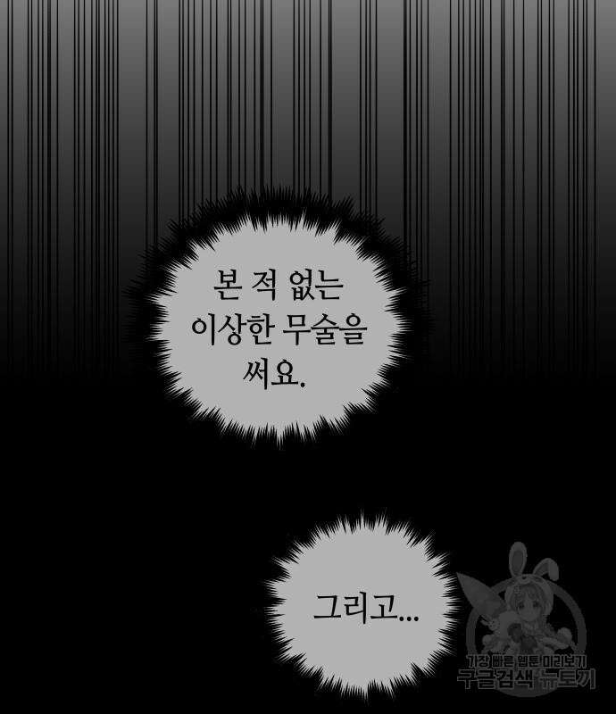투신전생기 84화 5