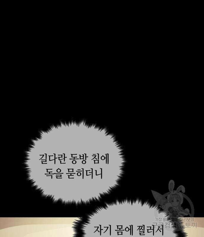 투신전생기 84화 6