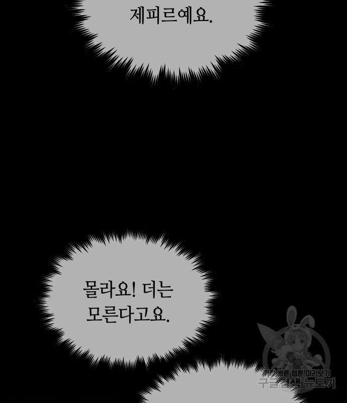 투신전생기 84화 8