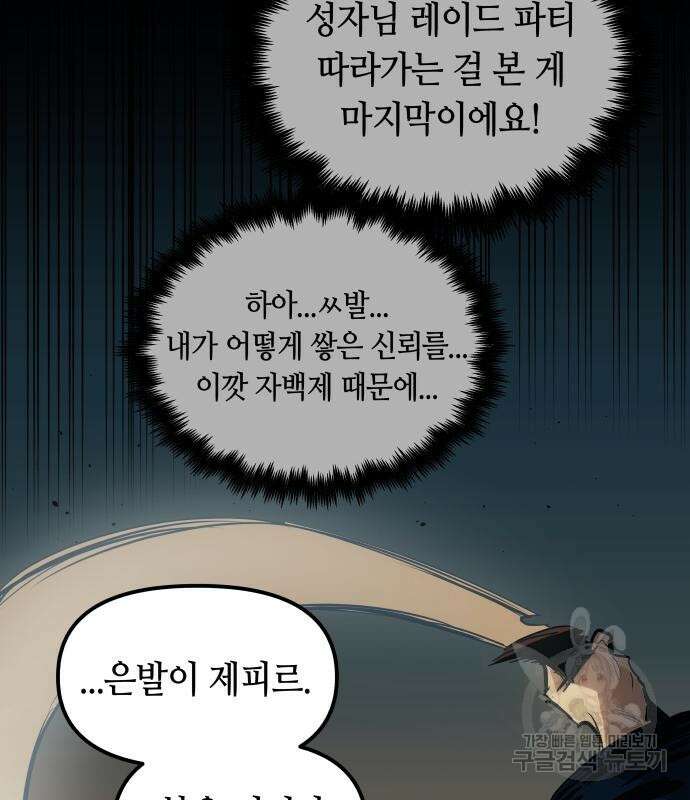 투신전생기 84화 9