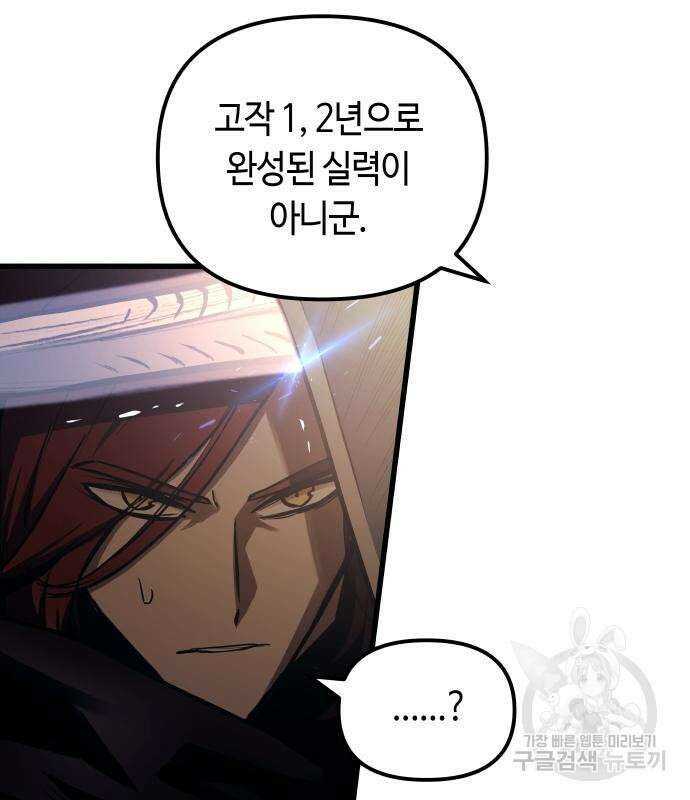 투신전생기 84화 17