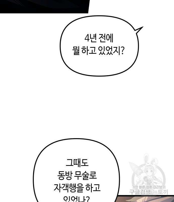 투신전생기 84화 18