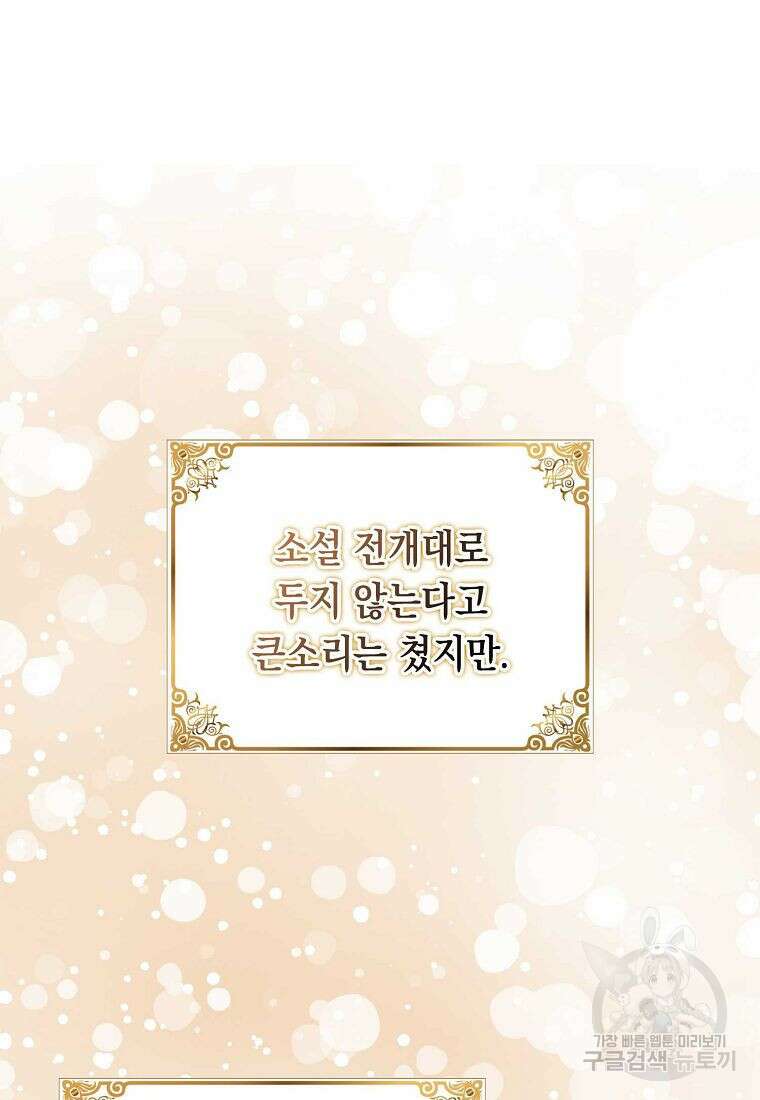 조무래기 공작가의 깡패 아기님 2화 2