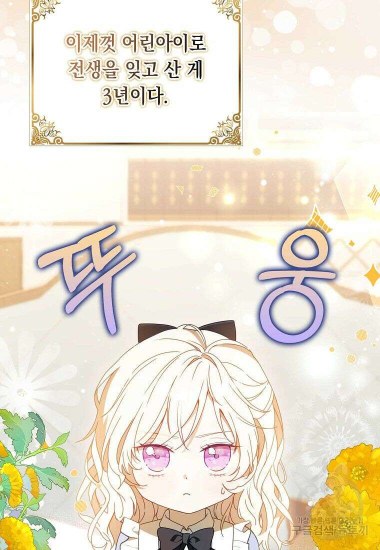 조무래기 공작가의 깡패 아기님 2화 3